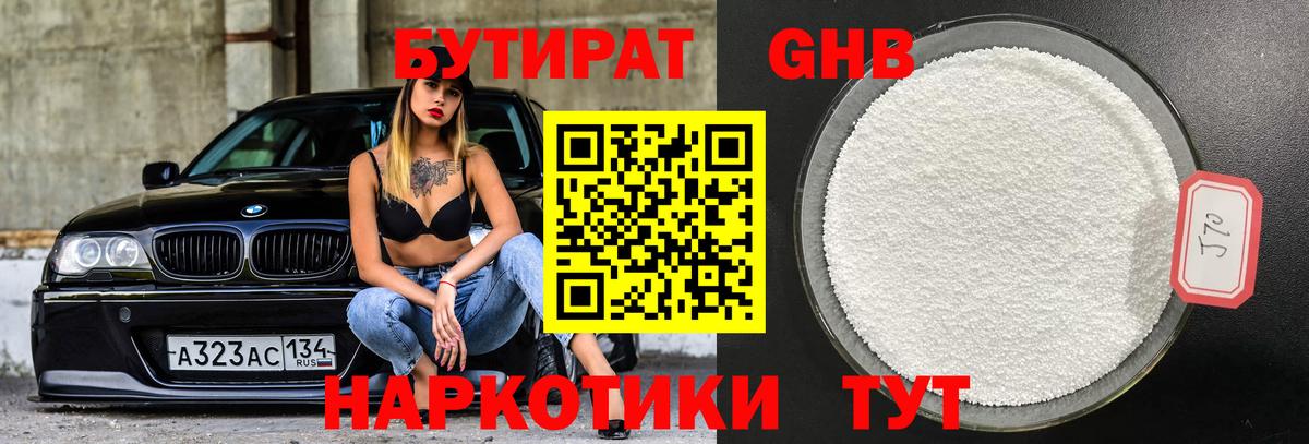Бутират оксана Каменка
