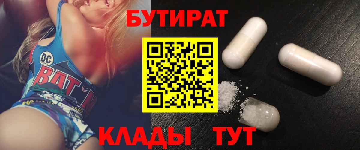 БУТИРАТ GHB  Вход с VPN  Каменка 