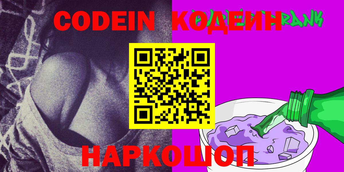 Кодеин напиток Lean (лин) Каменка