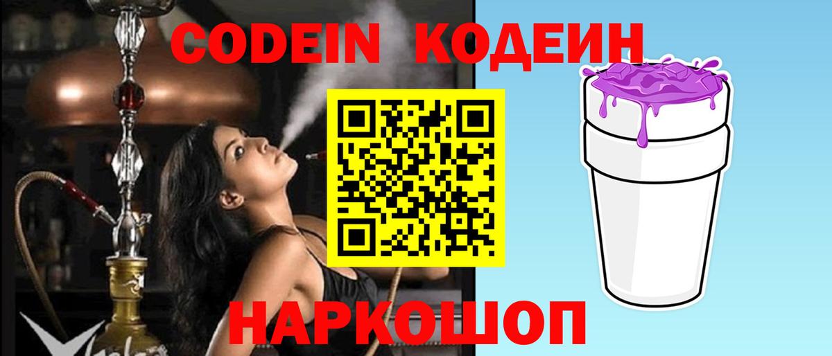 Каменка  Codein Purple Drank  Вход с VPN 
