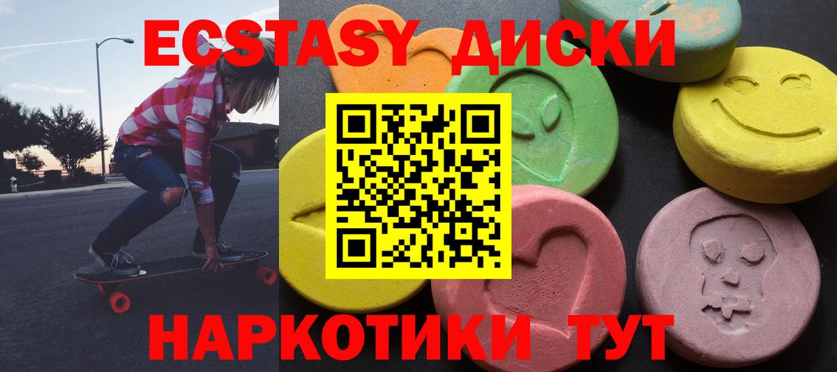 Экстази круглые Каменка